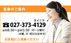 お問い合わせは027-373-4129まで